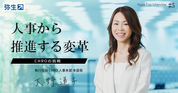 Top Interview｜弥生株式会社 公式note
