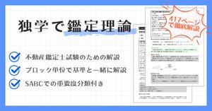 徹底解説】不動産鑑定士試験の鑑定理論 おすすめ勉強法と参考書