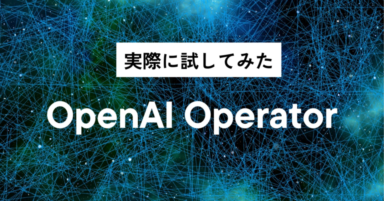 動画あり】Operatorで自分のnoteに「いいね」を押させてみた！（OpenAI
