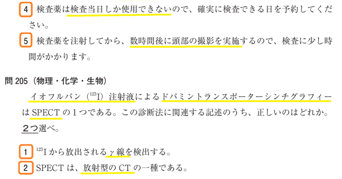 松廼屋｜論点解説 薬剤師国家試験対策ノート問 109-204-205