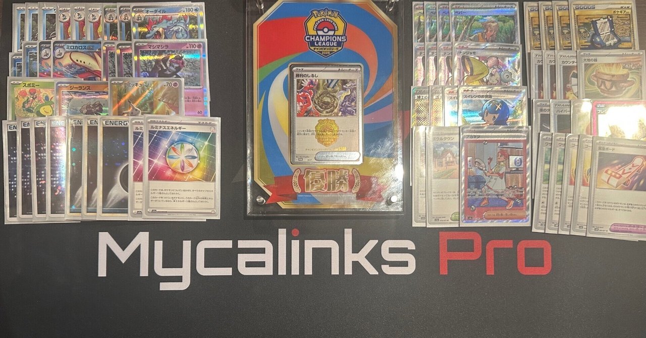 【限定価格セール！】 CL福岡優勝】オーダイル＋ミロカロスex｜キリカ(ササキヒロム) ポケモンカードゲーム