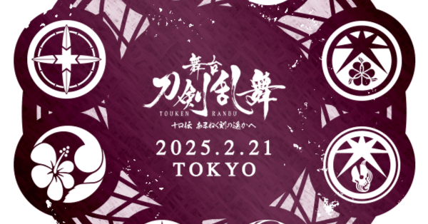 刀ステ　まとめ 舞台刀剣乱舞 せっかく気合いの入った年表を作ってくださってる