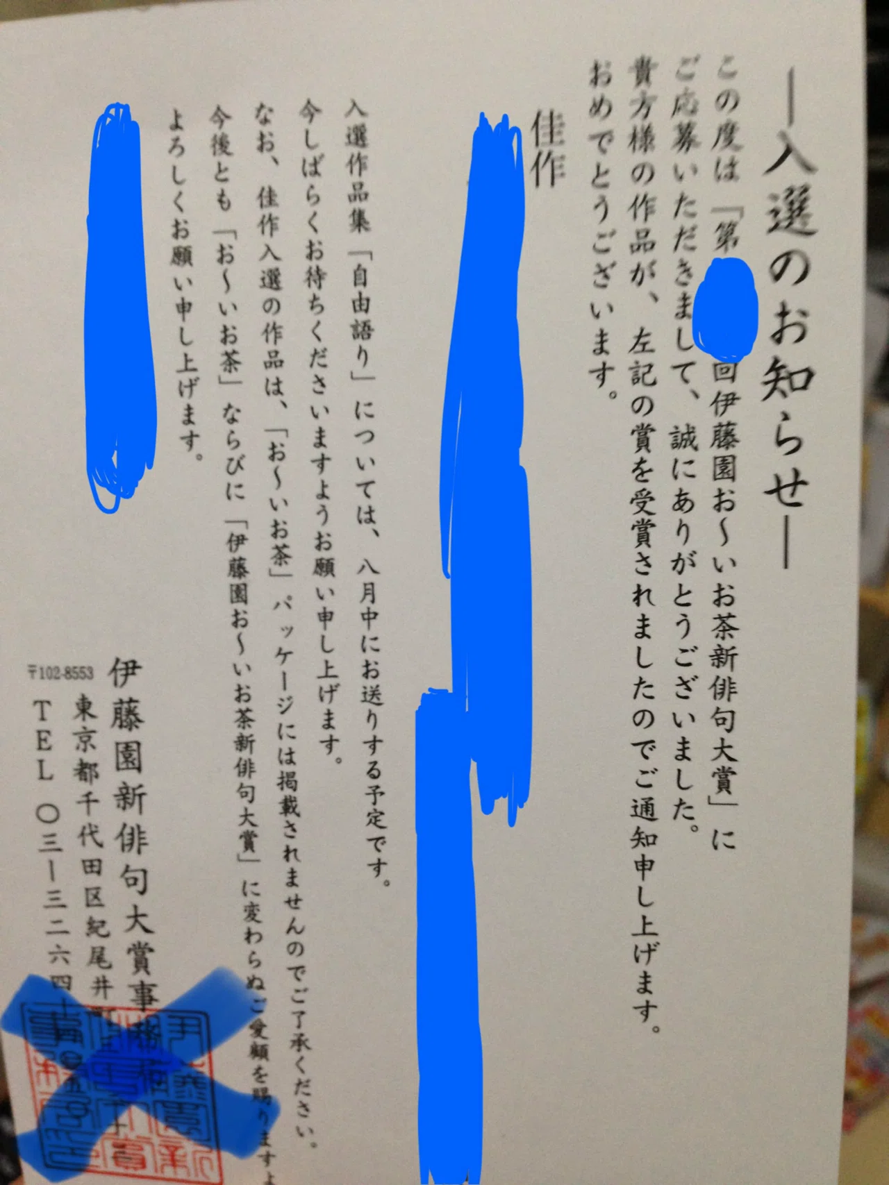今年も伊藤園お～いお茶新俳句大賞に応募した！めざせパッケージ掲載 