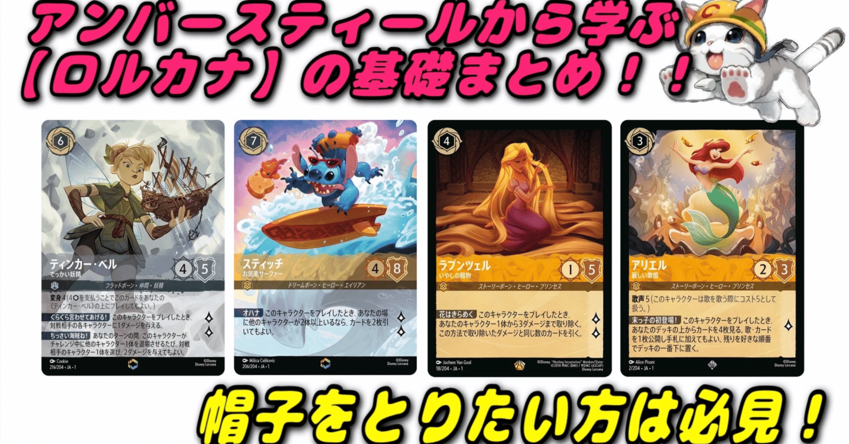 ロルカナ】帽子を絶対とりたい人への完全解説！｜猫まる