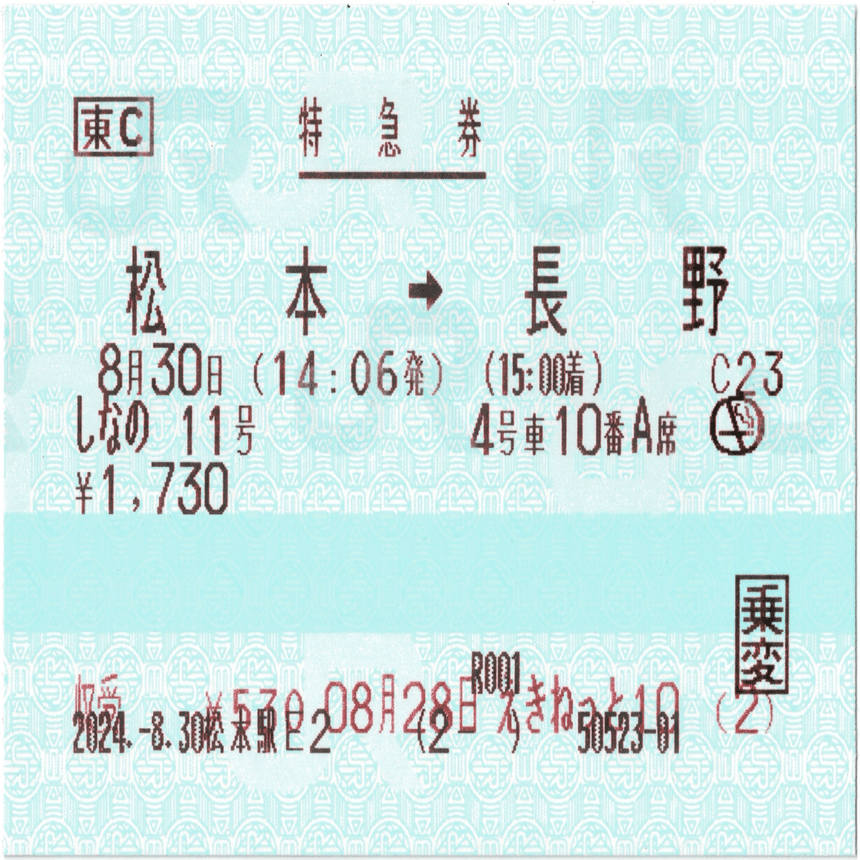 ここにアル 2024/8/31 アルピコ交通41083号車 貸切会｜🌰🌰くりくりゆう🌰🌰