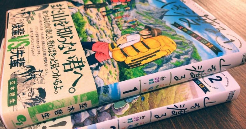 山を渡る 三多摩大岳部録 あなたのハンデは何か 浅木 Note 山を渡る 三多摩大岳部録 あなたのハンデは何か 浅木 Note
