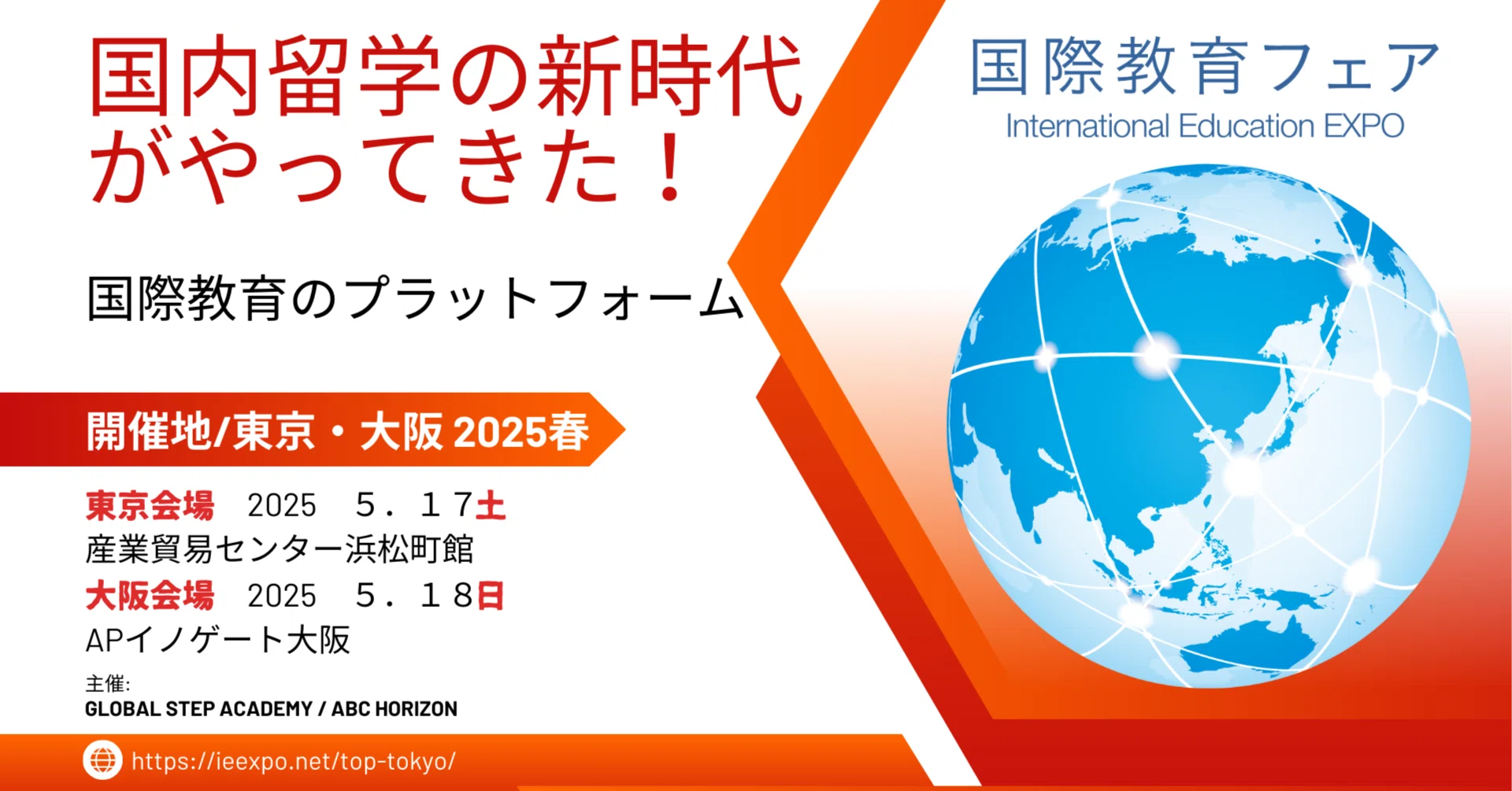 国際教育フェアとは』｜英語授業をおこなう小中高校を中心に国際教育を