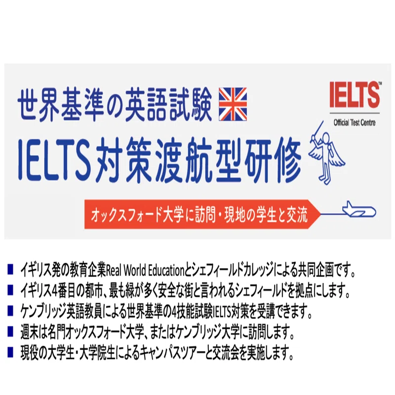 IELTS対策渡航型研修2025/ IELTS UK Study Tour 2025｜嶋津幸樹/ Koki