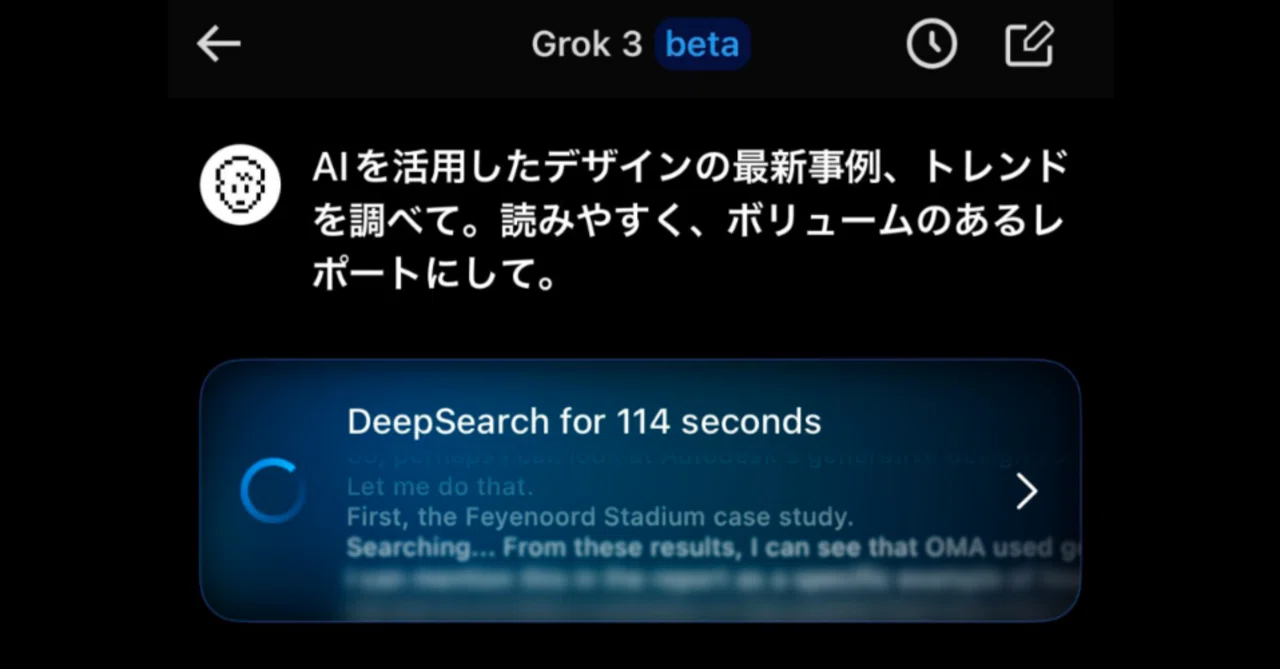 【Grok 3 がまとめた】最新のAIを活用したデザインの事例とトレンドのサムネイル