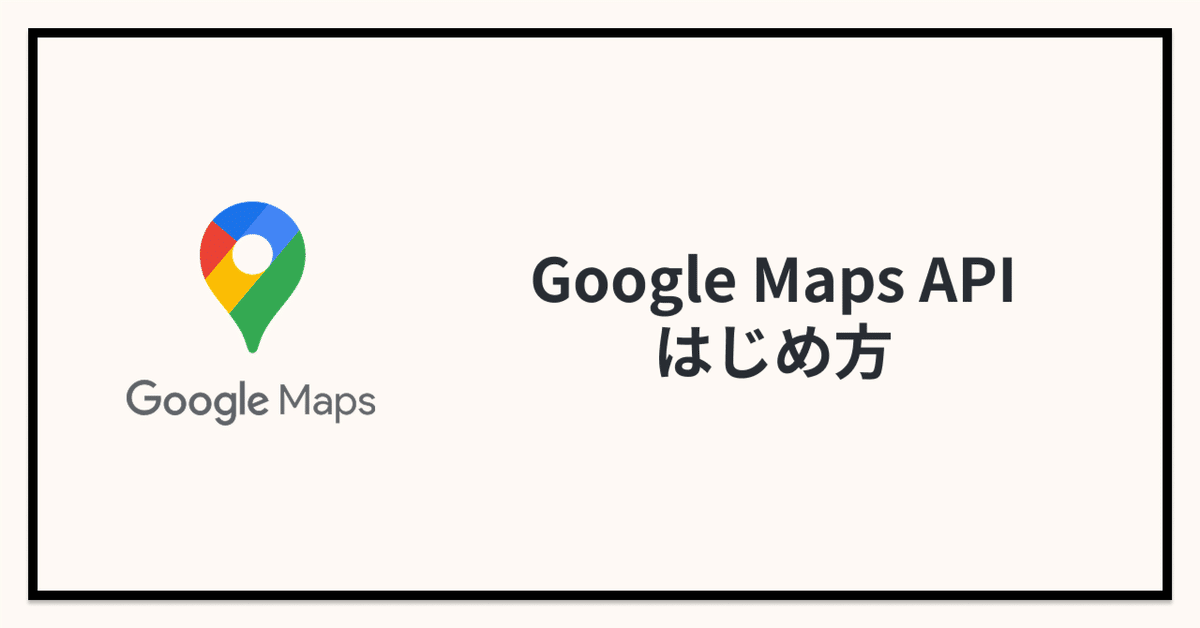 Google Maps APIを使ってみる｜あべい｜Pythonデータ分析