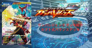 り*ん様 ガンバレジェンズ　まとめ　デッキ ガンバレジェンズ】ガンバライドクロニクルカードを混ぜた最強