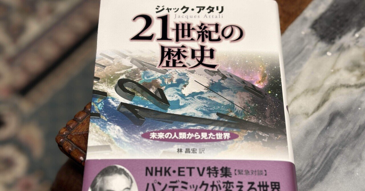 やがて登場するトランスヒューマンと超民主主義とは——ジャック・アタリ