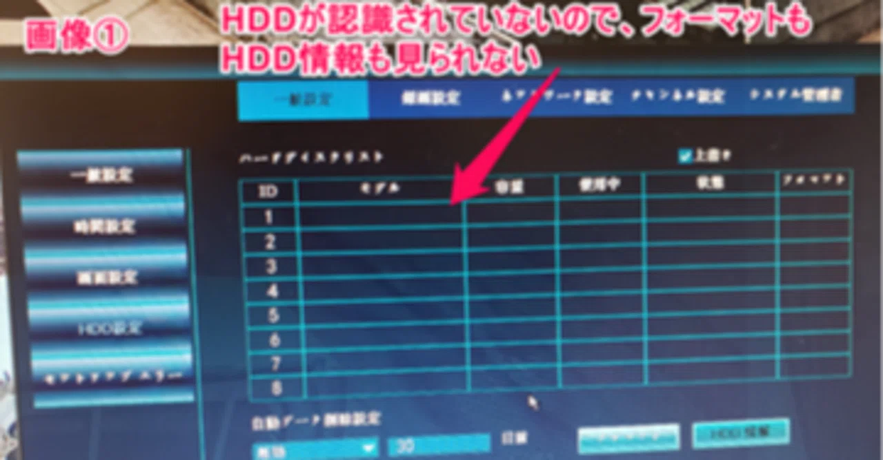 防犯カメラのHDDが時々認識しなくなる｜有)越谷電器