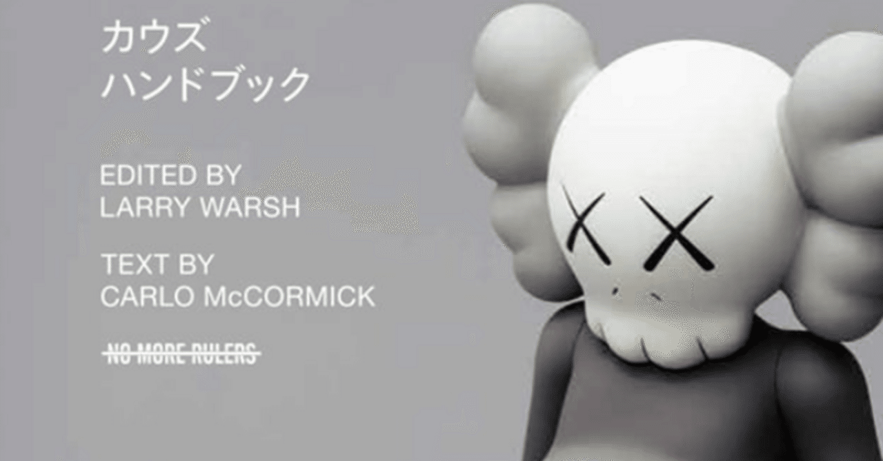 KAWS カウズ】 アートトイ 各種版画 など 査定 鑑定 買取 致します