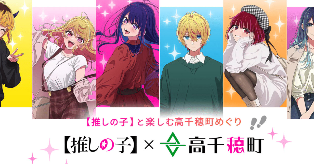 推しの子　高千穂　ルビー　3点セット コラボグッズ完売情報 | 新着情報 | 【推しの子】と楽しむ高千穂