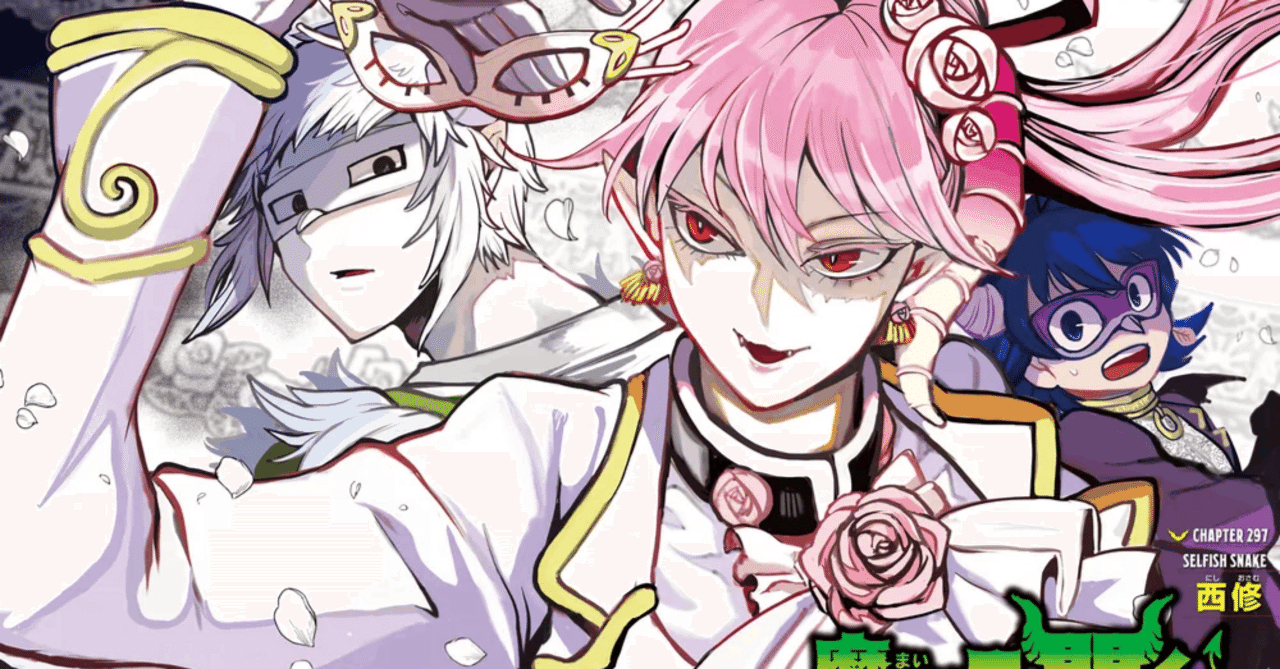 アスモデウス家系魔術考察【魔入りました入間くん】｜天堂響