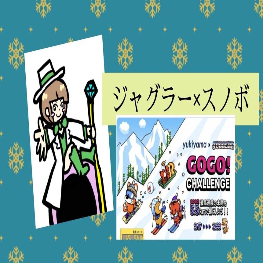 ジャグラーのスノボ板可愛すぎるっ！｜ねりねり子🍀副業とダイエット