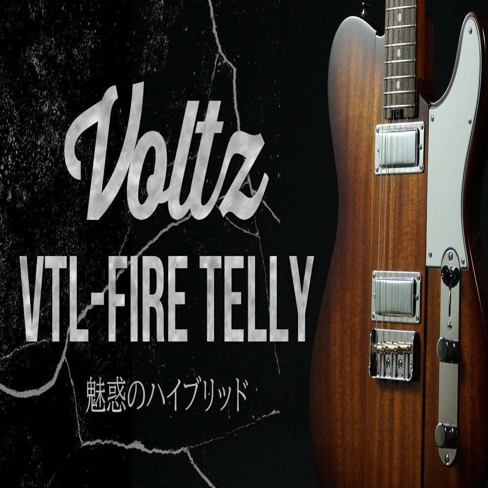 Voltz 第二弾モデルは魅惑のハイブリッド「VTL-FIRE TELLY