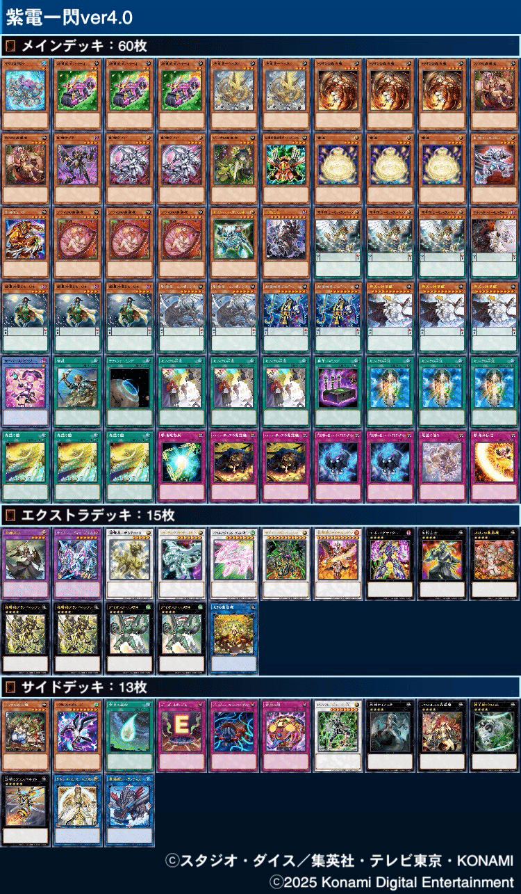 遊戯王 終世 デッキ ハイレアリティ まとめ 遊戯王】2025年組んだデッキまとめ｜満足神官