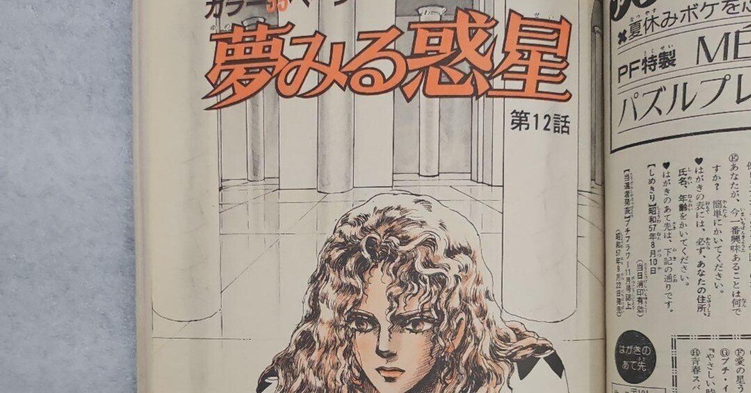 竜の夢その他の夢 -夢みる惑星ノート- ＜佐藤史生コレクション