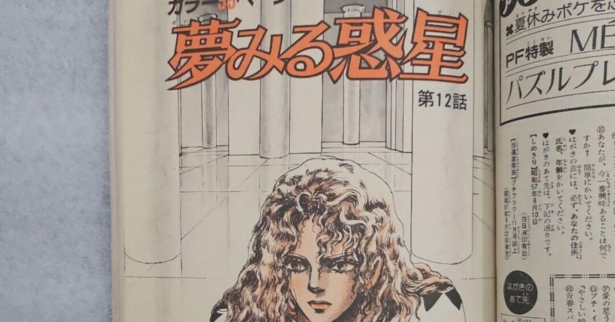 夢みる惑星 (1) (小学館文庫) | 佐藤 史生 |本 | 通販 | Amazon