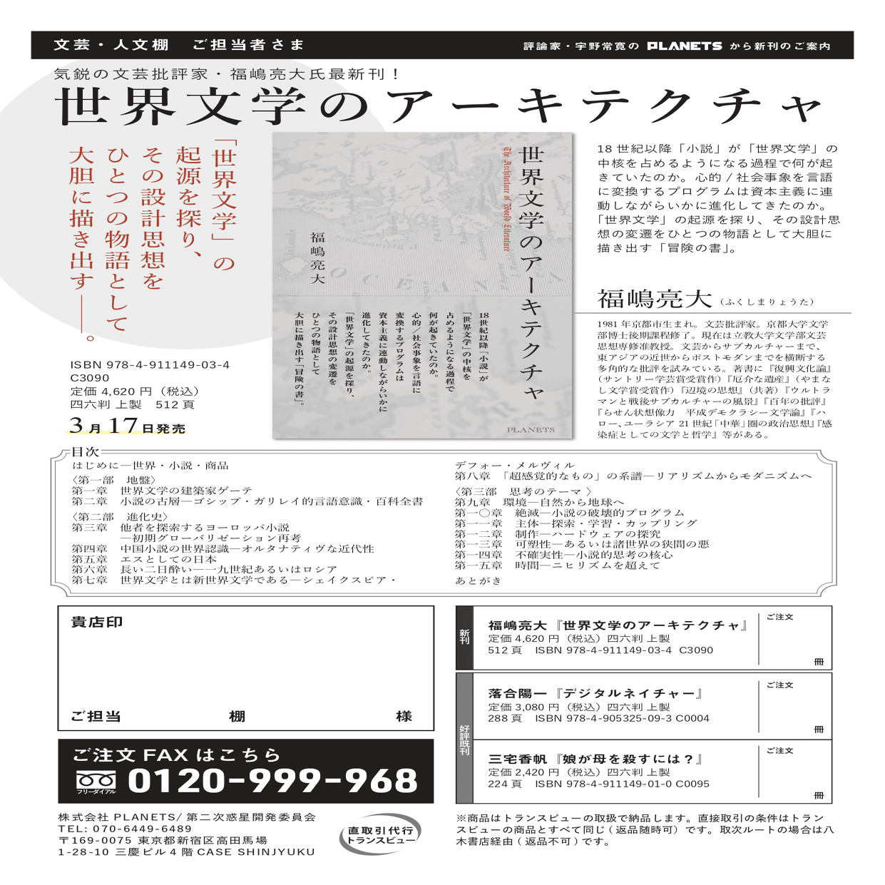 福嶋亮大『世界文学のアーキテクチャ』について｜宇野常寛