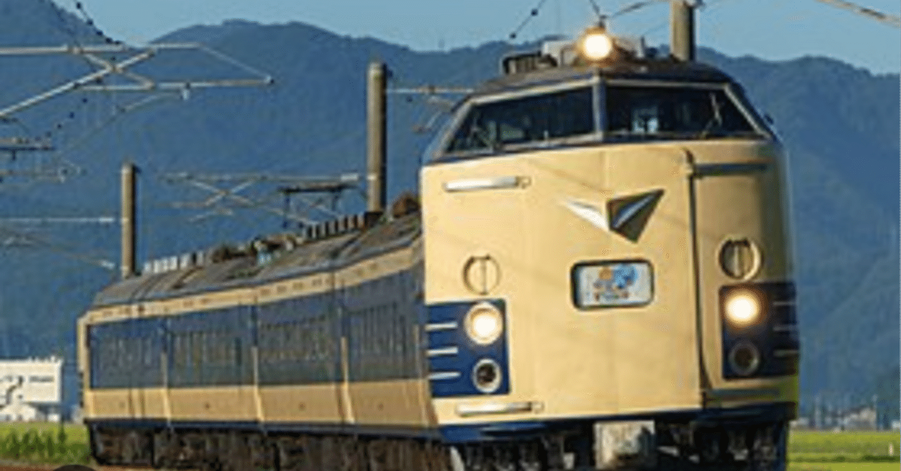 電車型寝台特急583系｜Blue Train Blog by Masashi