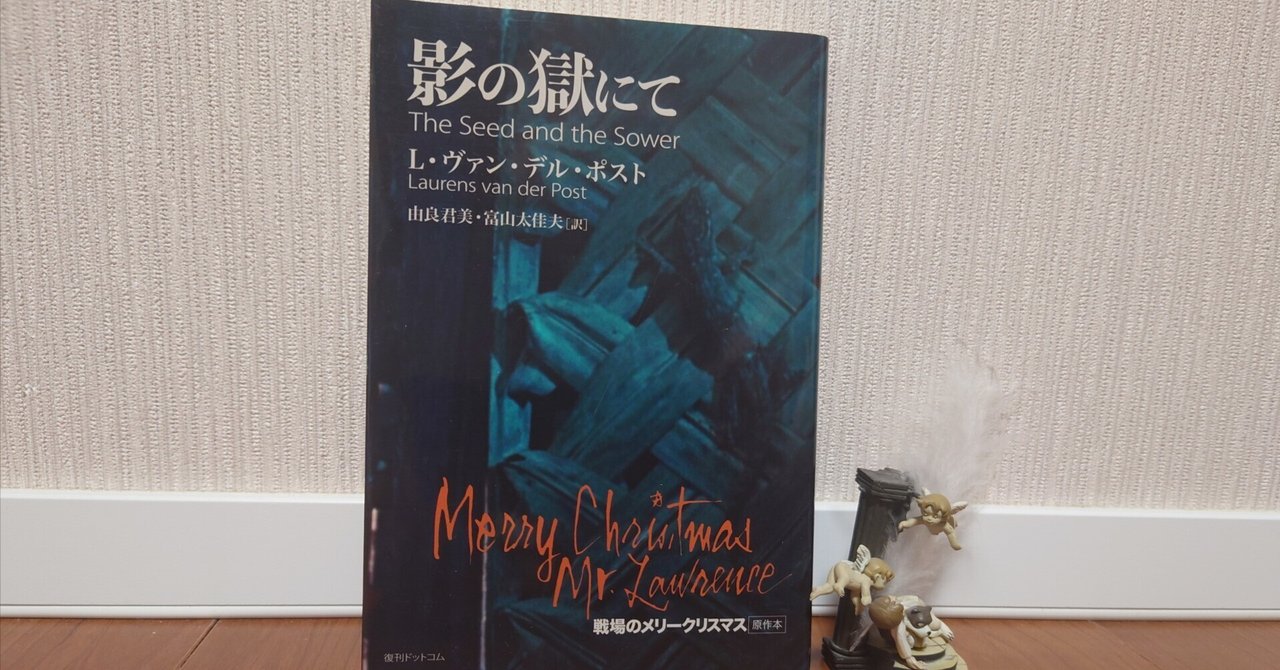 影の獄にて （ポスト選集 1） ロレンス・ヴァン・デル・ポスト Amazon.co.jp: 影の獄にて (ポスト選集 1) 新思索社 ロレンス