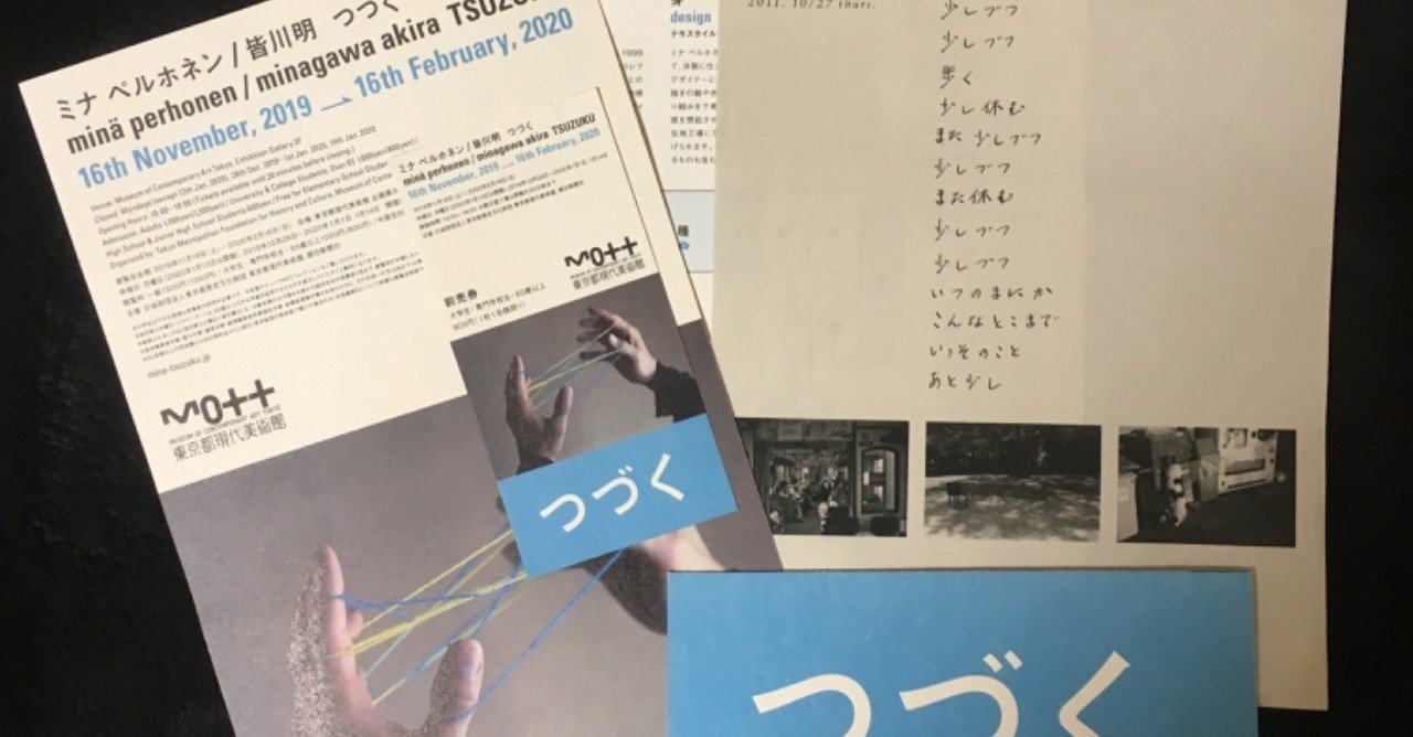 皆川明 つづく展 図録と図録用バッグのセット