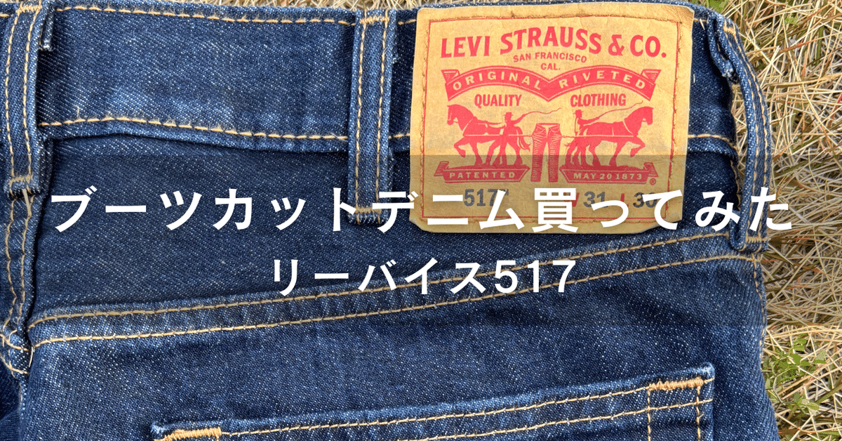 定価5.8万★美品★KENZO PARIS フレアデニム　ブーツカット ブーツカットジーンズを買った話｜KENZO