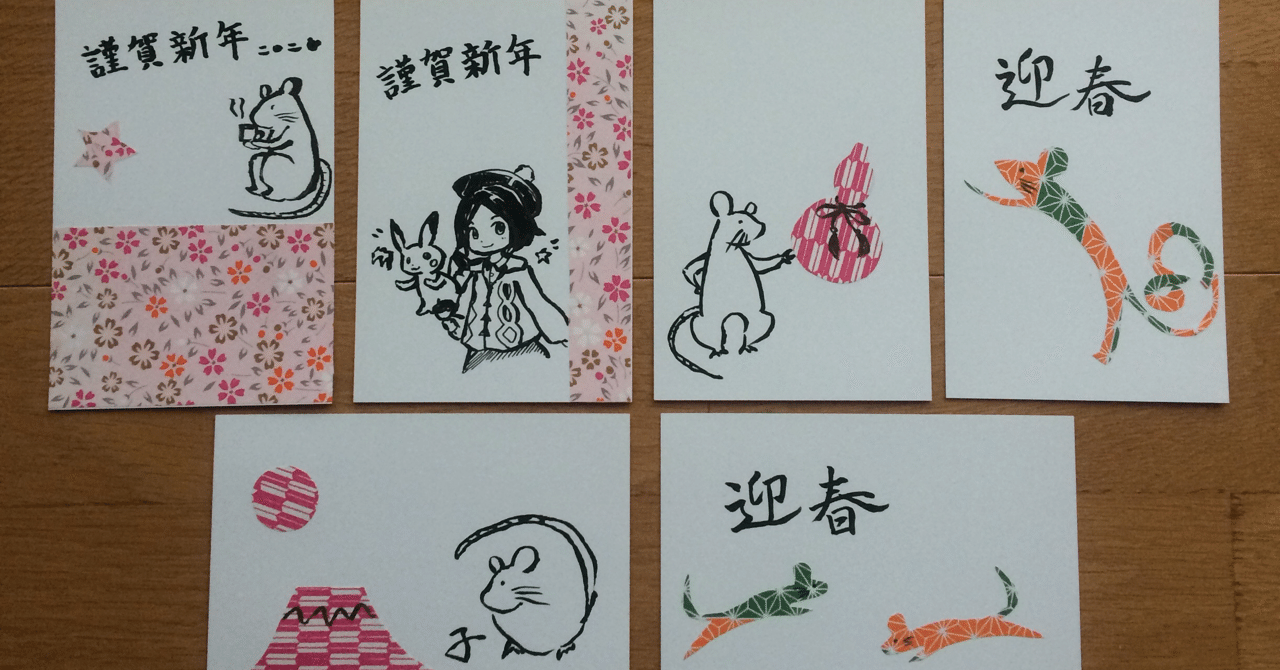 年賀状があきらめられない ことさら Note 年賀状があきらめられない ことさら Note