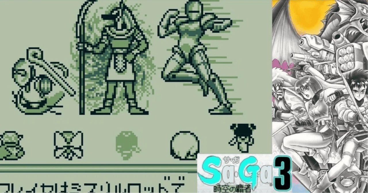 SaGa3 時空の覇者 攻略法｜MahaRaju33