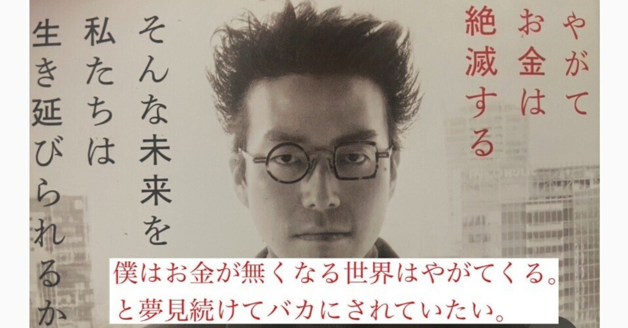 成田悠輔の著書「22世紀の資本主義」を読んで読み終わったら燃やして