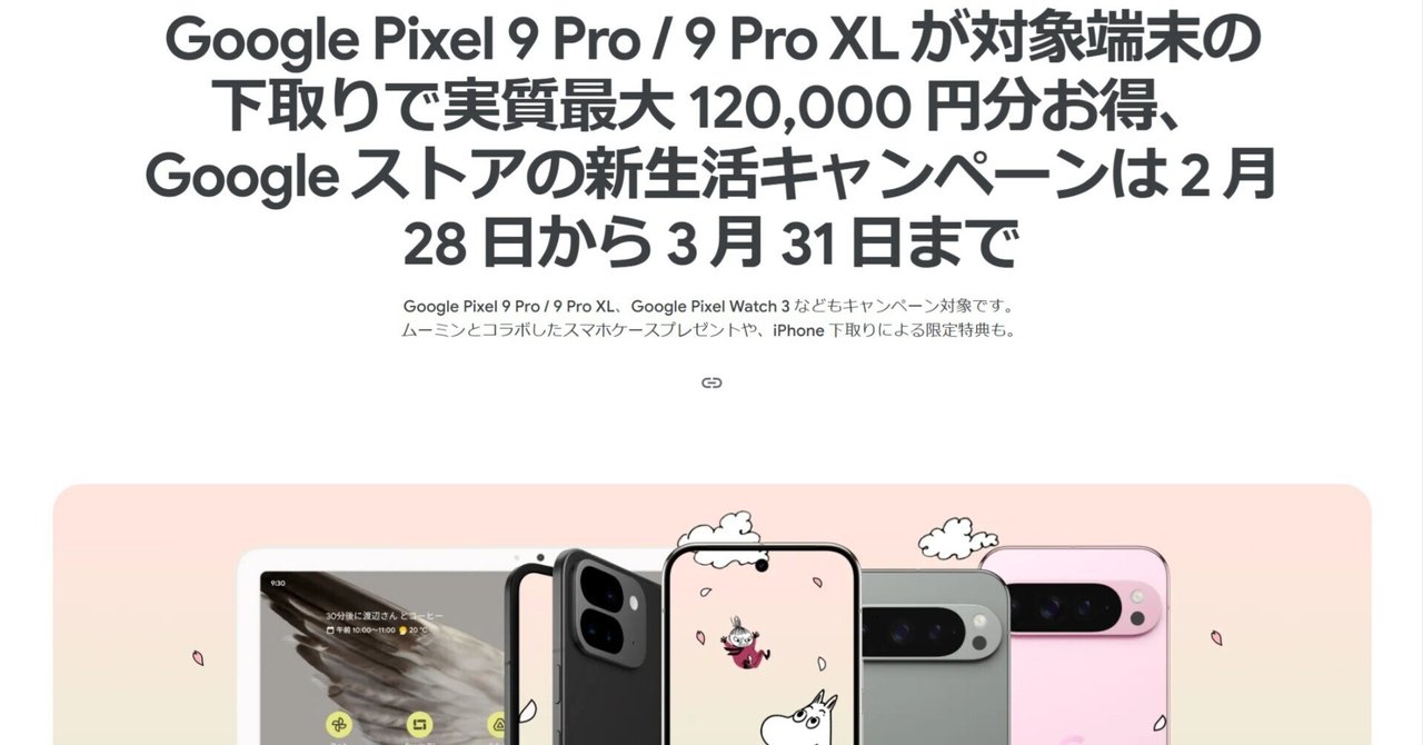 PIXEL 9 Pro FOLD に見るGoogleの買い替え戦略｜m kuma