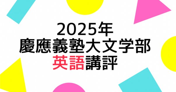 慶應義塾大学 理工学部　数学　2020年版 慶應義塾大学(理工学部) (2020年版大学入試シリーズ) | 教学社