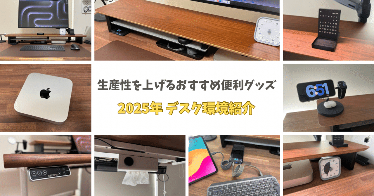 便利なデスクグッズ 2025デスクツアー】デスク環境を快適にする買ってよかったデスク