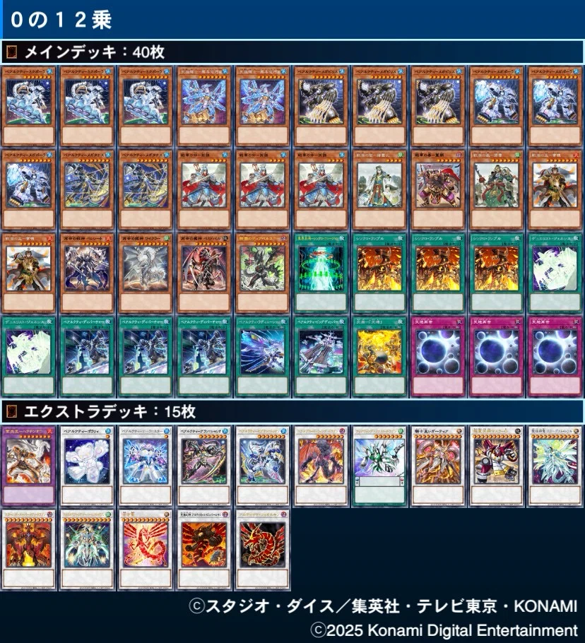 遊戯王デッキ紹介『0の12乗』｜らんどる