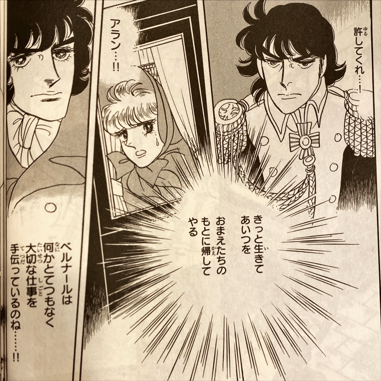 令和7年に読む『ベルサイユのばら』【14】｜伊藤聡