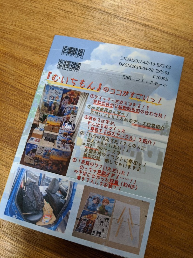 エッセイ 今田ずんばあらずさん すごい って話 オリジナル小説の宣伝について 山田えみる 短編小説 エッセイ Note