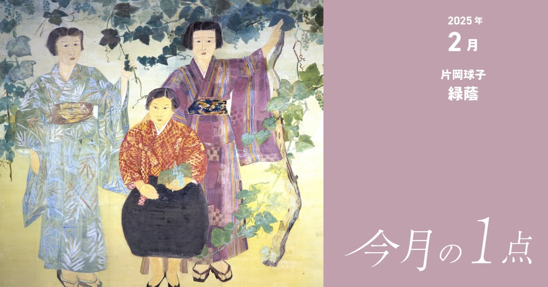 片岡球子《緑蔭》｜横浜美術館