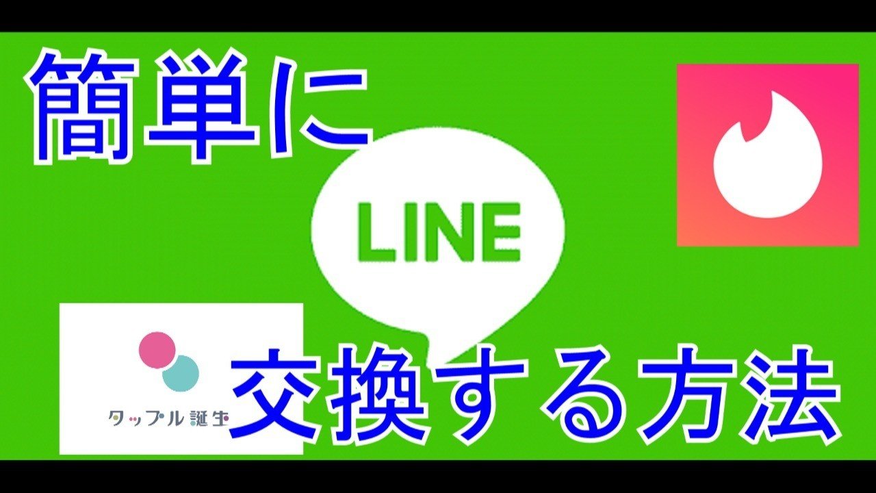 出会い系で簡単にlineを交換する方法 Sepiamars Note 出会い系で簡単にlineを交換する方法 Sepiamars Note