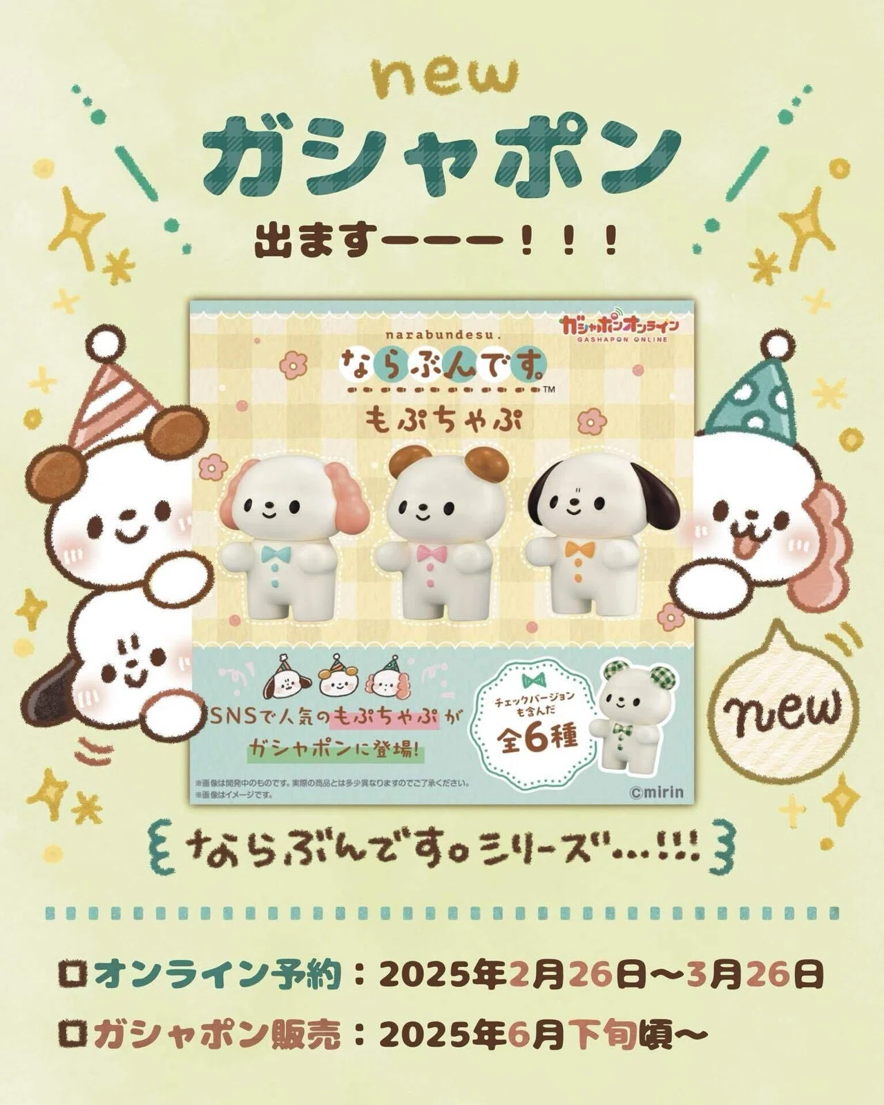 新しくカプセルトイが発売されます！！｜みりん🙈🌷