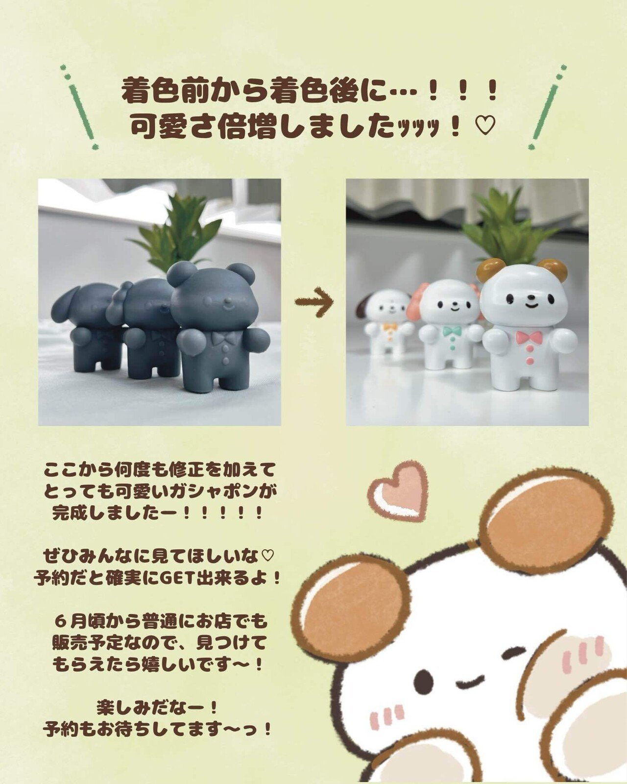 新しくカプセルトイが発売されます！！｜みりん🙈🌷