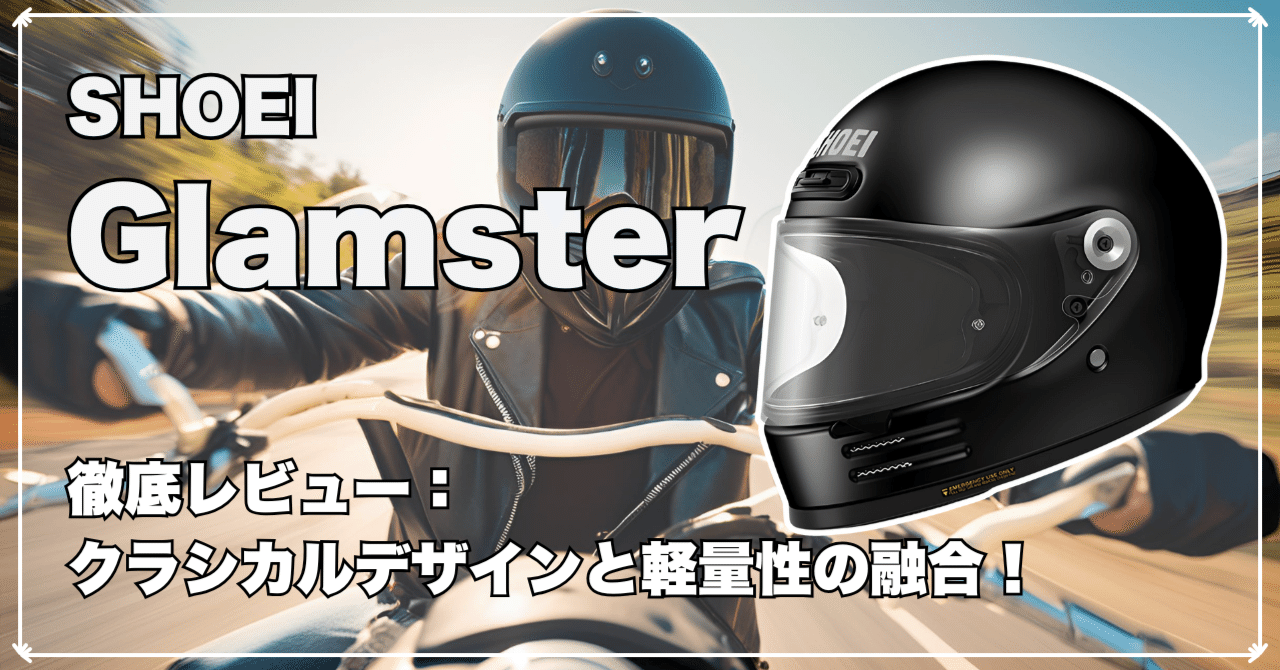 試着のみ グラムスター ブラック 試着のみ グラムスター ブラック（🏍️ SHOEI Glamster(グラム