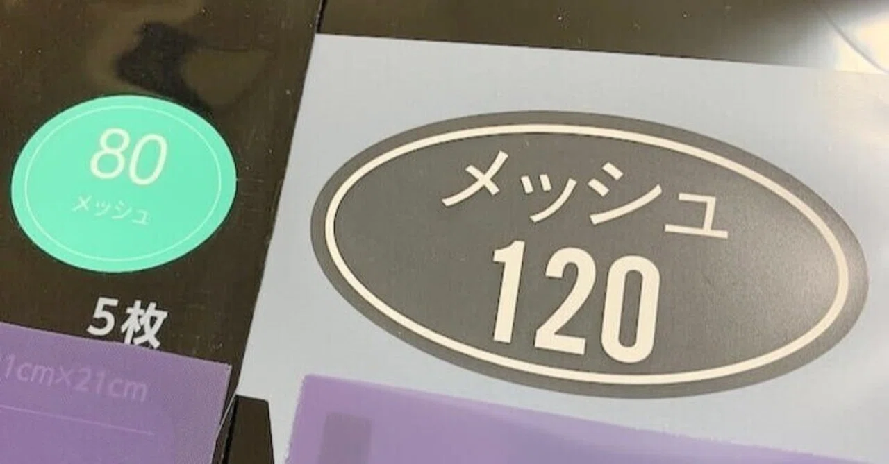 80番メッシュと120番メッシュを比べてみた【シルクスクリーン