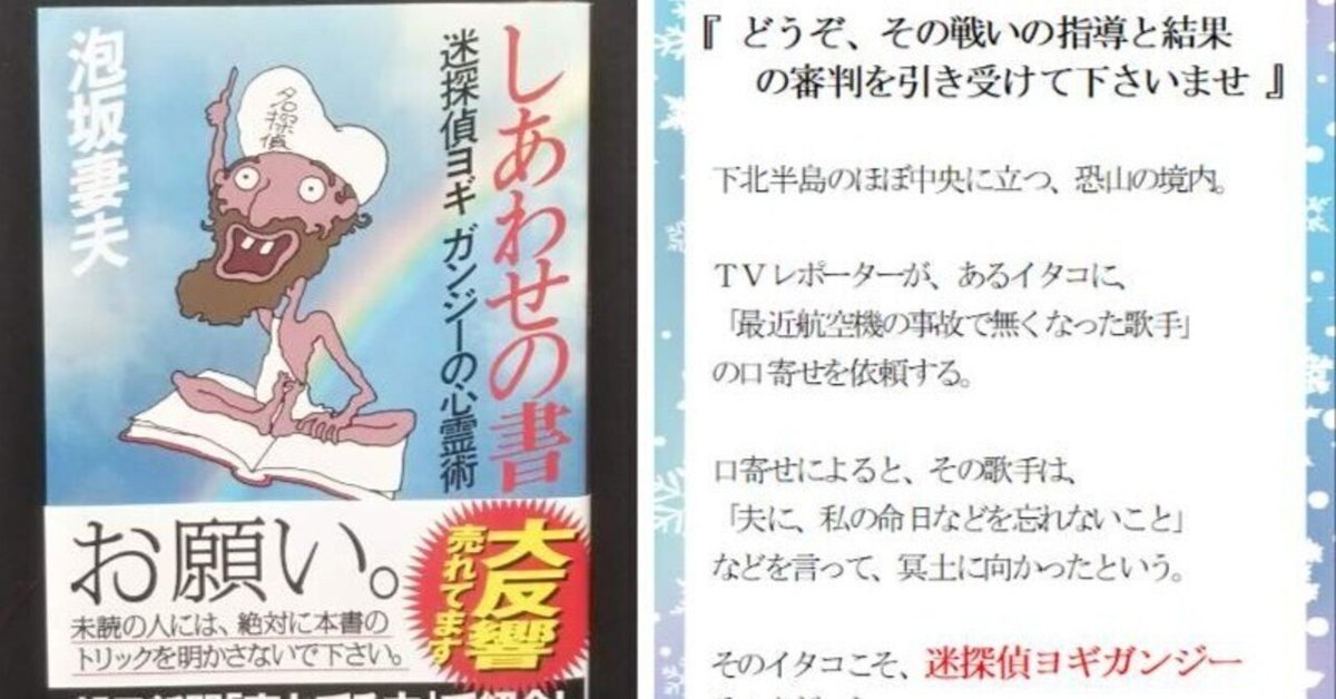 ヨギガンジーの妖術。泡坂妻夫。 ヨギ ガンジーの妖術】泡坂妻夫 - 享楽堂