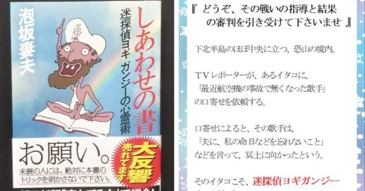 簡単あらすじ】しあわせの書・迷探偵ヨギガンジーの心霊術（微ネタバレ