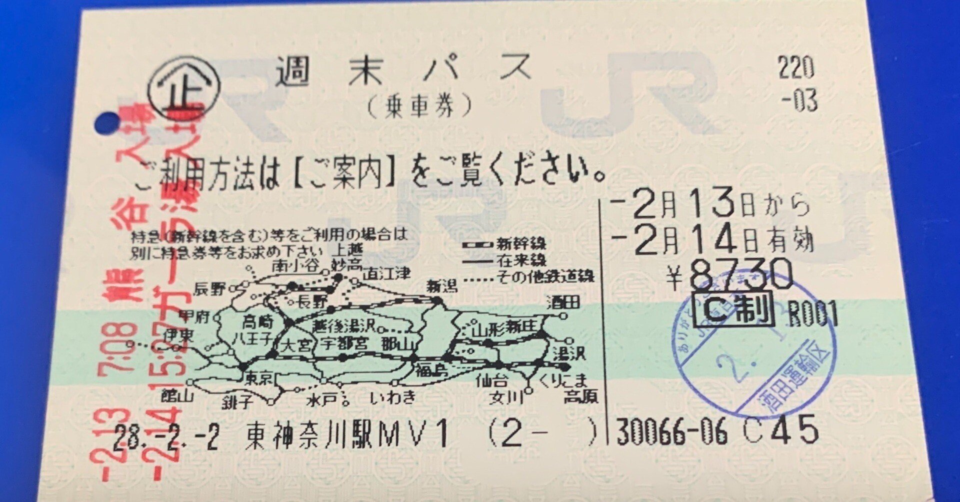 週末パス 3/31 終日利用可 仙台駅受渡し 返却不要 週末パスの思い出｜綿貫渉