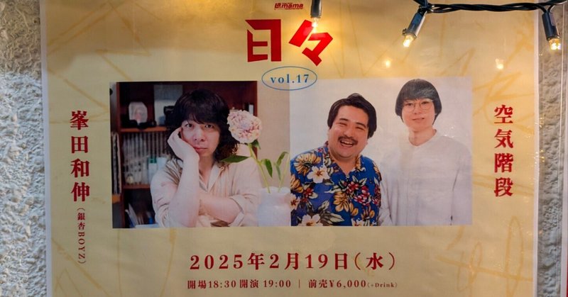 アイデン&ティティ　ポスター　峯田和伸　 ゴーイングステディ　ゴイステ Amazon.co.jp: GOING STEADY さくらの唄 POSTER ゴーイング