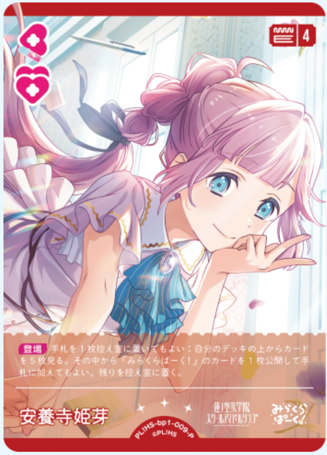 ラブカ】エネルギーカード[蓮ノ空女学院スクールアイドルクラブ